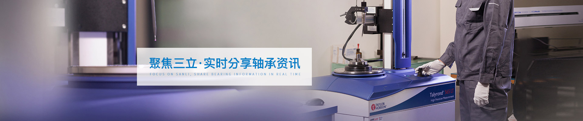 聚焦三立，實時分享軸承資訊